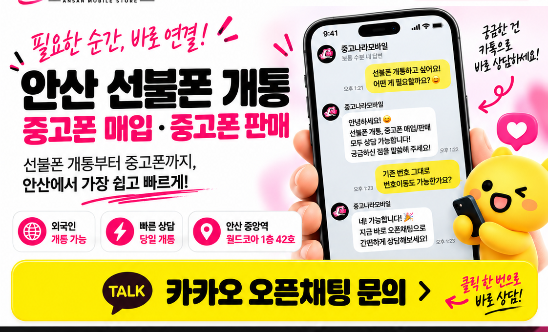 카카오 오픈채팅 상담과 선불폰 개통 안내 시안