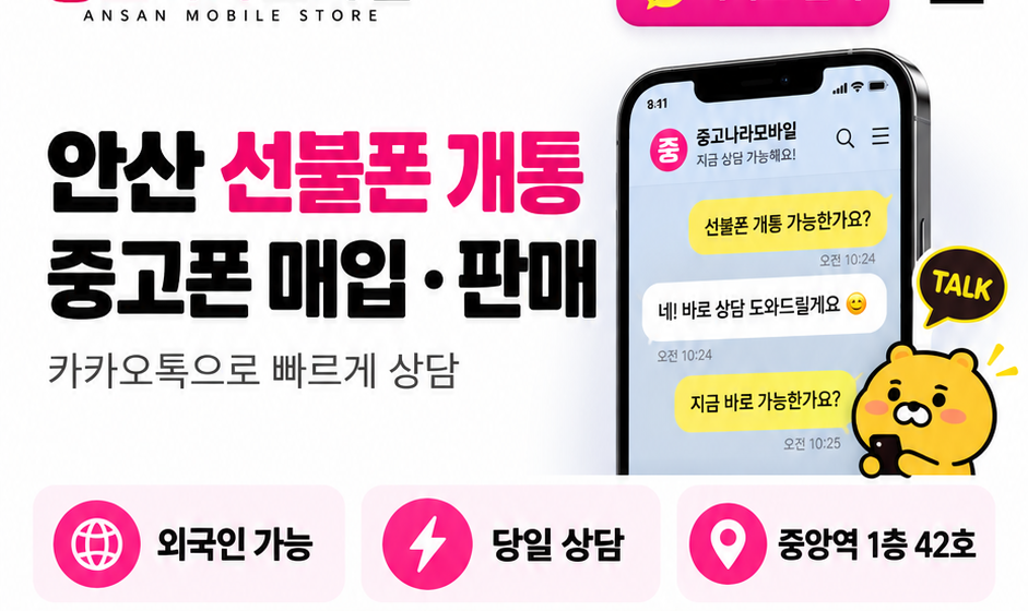 모바일 전용 카카오 문의 시안